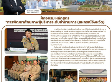 การฝึกอบรม หลักสูตร “การพัฒนาศักยภาพผู้บริหารระดับอำนายการ ... พารามิเตอร์รูปภาพ 8